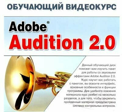   Adobe Audition 2.0